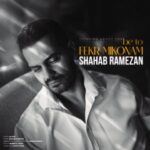دانلود آهنگ شهاب رمضان به تو فکر میکنم
